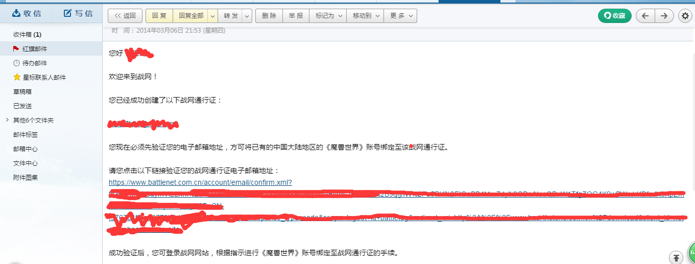战网邮箱怎么验证