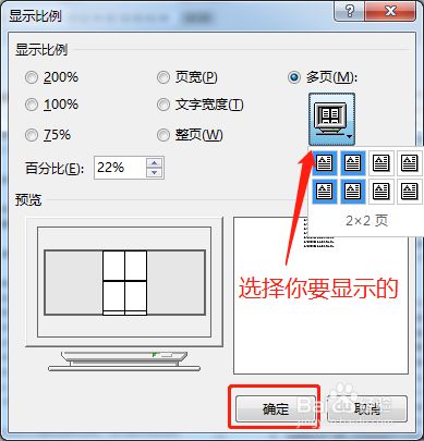 word文档怎么设置多页显示