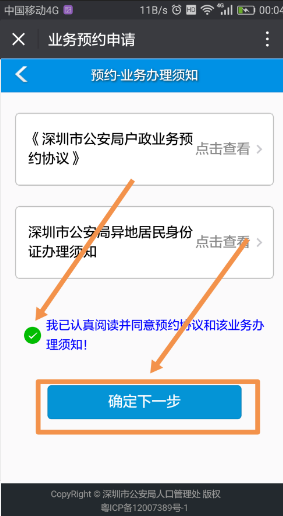 深圳异地办理身份证怎么网上预约？