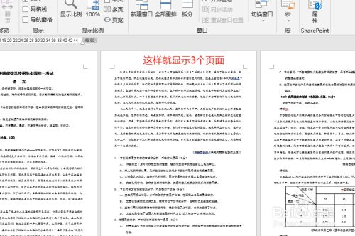 word文档怎么设置多页显示