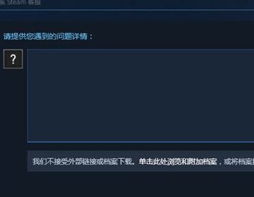 如何联系steam人工客服