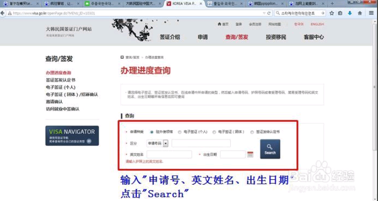如何查询韩国签证办理进度