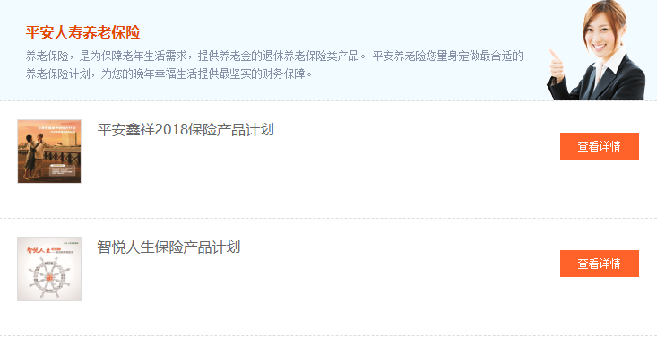 平安保险险种介绍大全