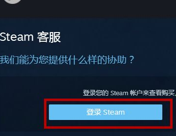 如何联系steam人工客服
