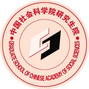 中国社会科学院研究生院难考吗？