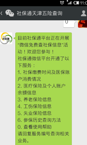 新农保怎么在手机上查询