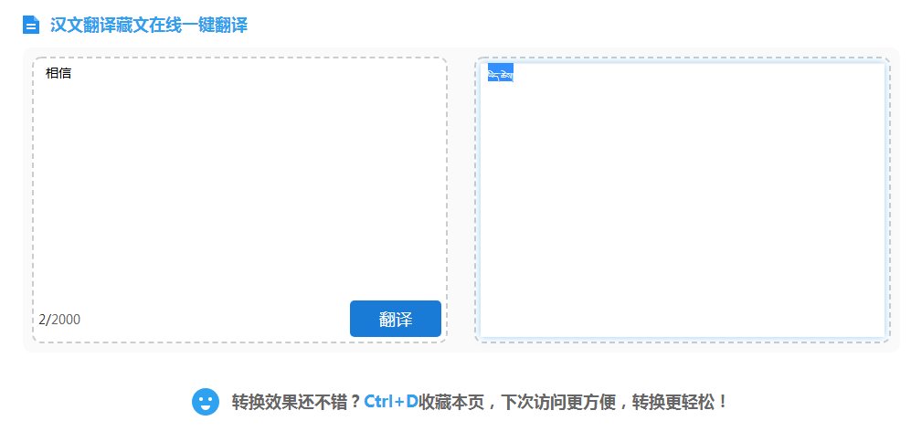 中文藏文翻译器