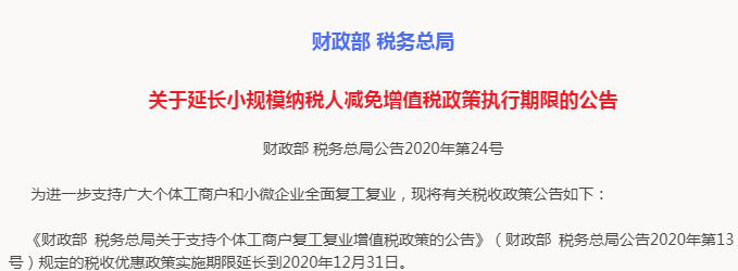 2021年小规模税率1%到什么时候结束