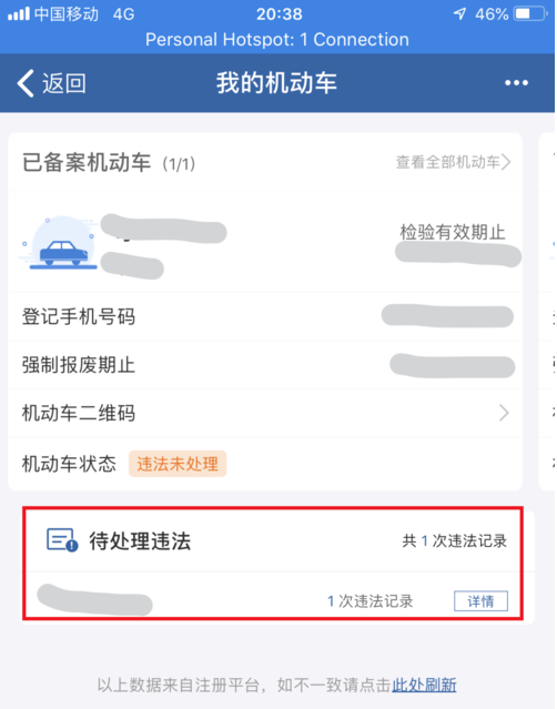 北京交警app怎么处理违章 处理违章的具体方法