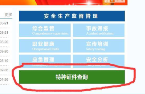 湖北省天门市安全生产监督局证书查电焊证号T130633198201040670