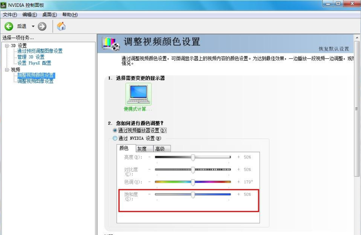 电脑显示器对比度怎么调啊