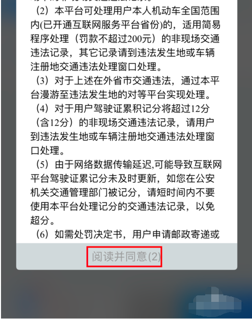 北京交警app怎么处理违章 处理违章的具体方法