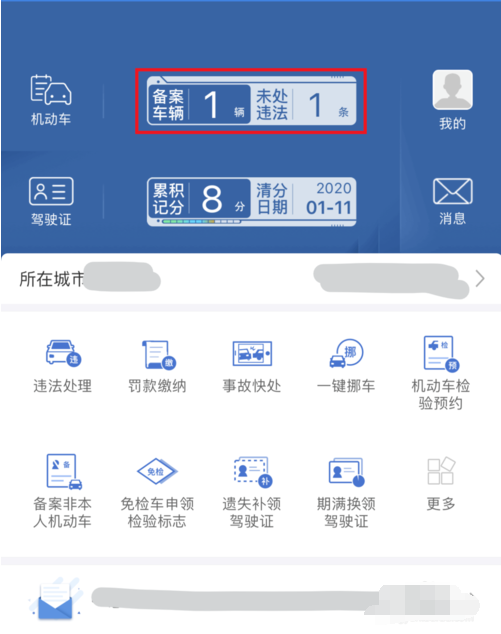 北京交警app怎么处理违章 处理违章的具体方法