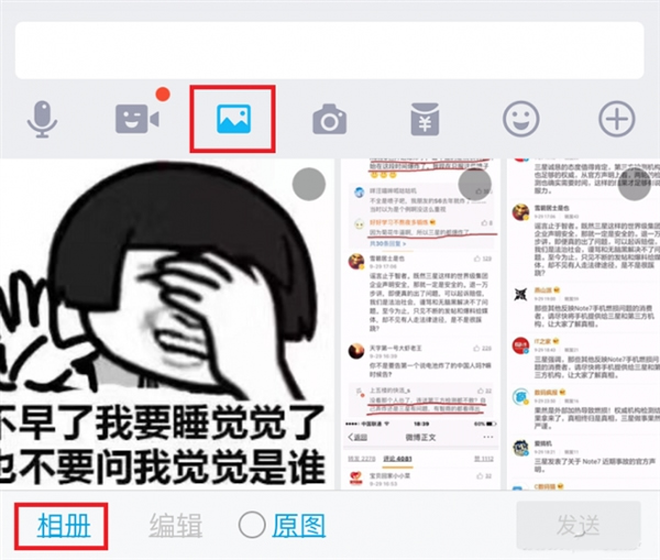 QQ怎么发闪图？