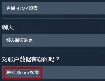 如何联系steam人工客服