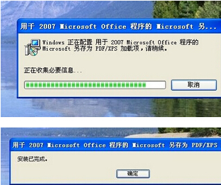 office2007 word转换pdf插件