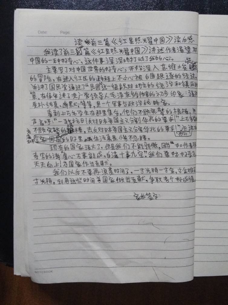 红星照耀中国读后感300字