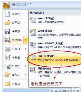 office2007 word转换pdf插件