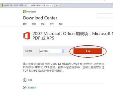 office2007 word转换pdf插件