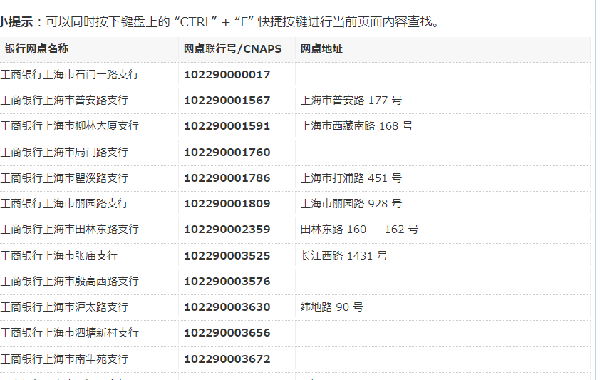 银行联行号怎么查询