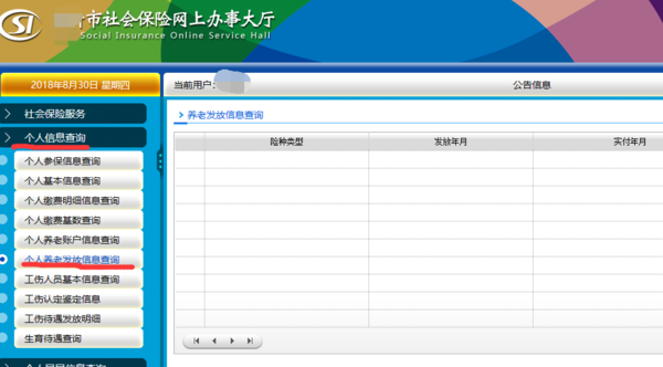 沈阳个人退休金怎么查询