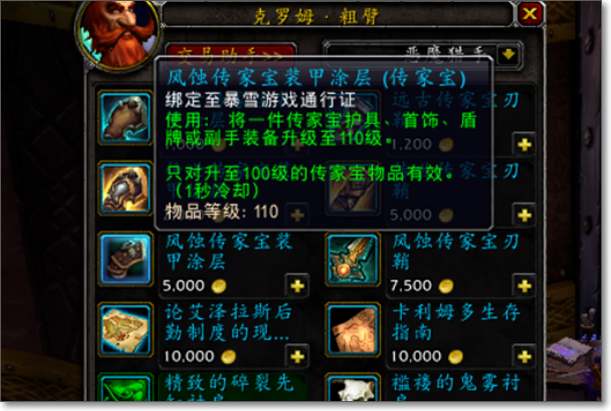 wow7.0.3传家宝怎么升级