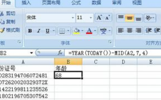 身份证号计算年龄的公式是什么？