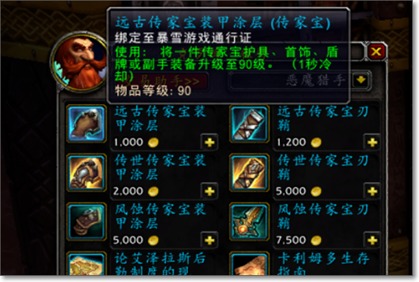 wow7.0.3传家宝怎么升级