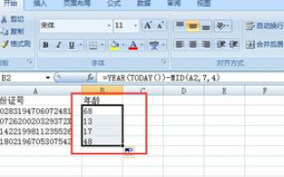 身份证号计算年龄的公式是什么？