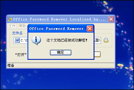 word文档的密码忘了,打不开了,怎么办啊?求救