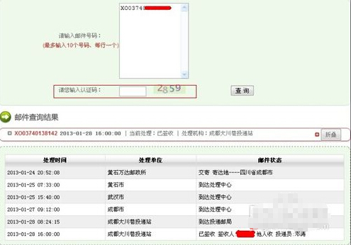 邮政约投挂号信查询ne