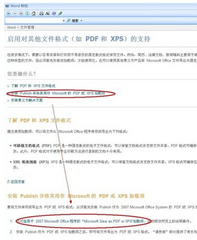 office2007 word转换pdf插件