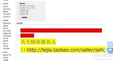 淘宝天天特价报名要求有哪些，怎么报名