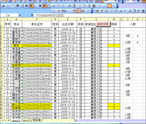 怎样快速找出两个excel表中不同的数据。