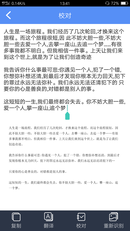 有没有软件可以把图片上的文字转化成文本的