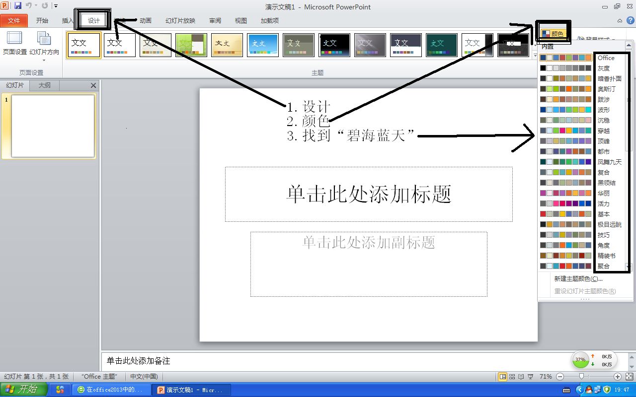 在office2013中的ppt的题目:将动作按钮填充为预设颜色中