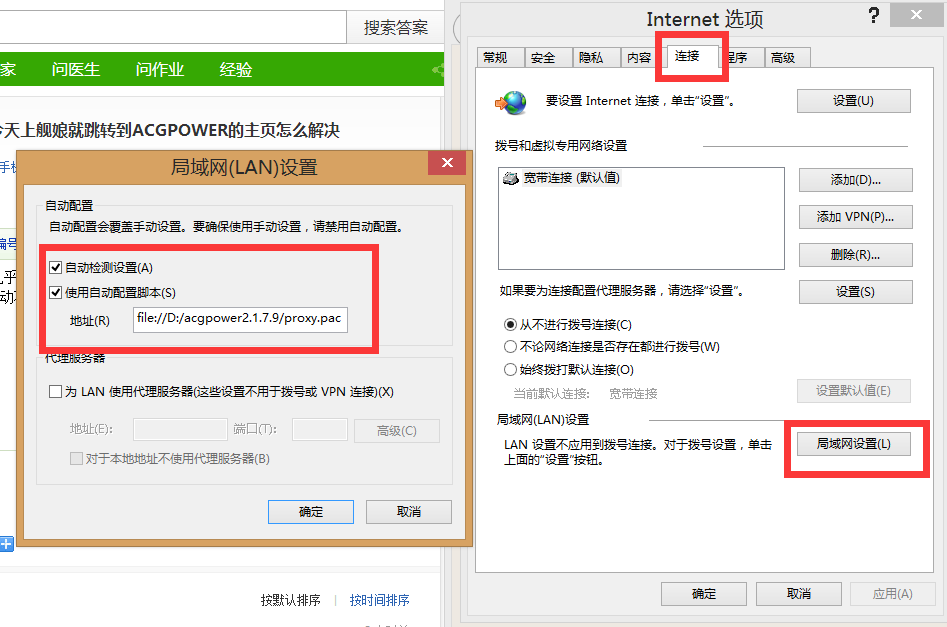 用ACGPOWER玩舰娘，今天上舰娘就跳转到ACGPOWER的主页怎么解决