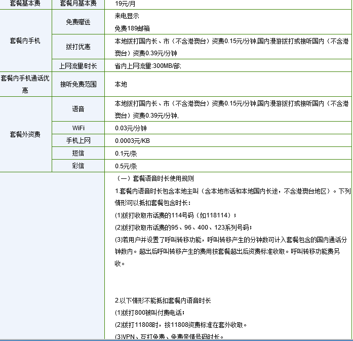 电信有哪些电话卡，套餐不要过30的，要便宜合适的。