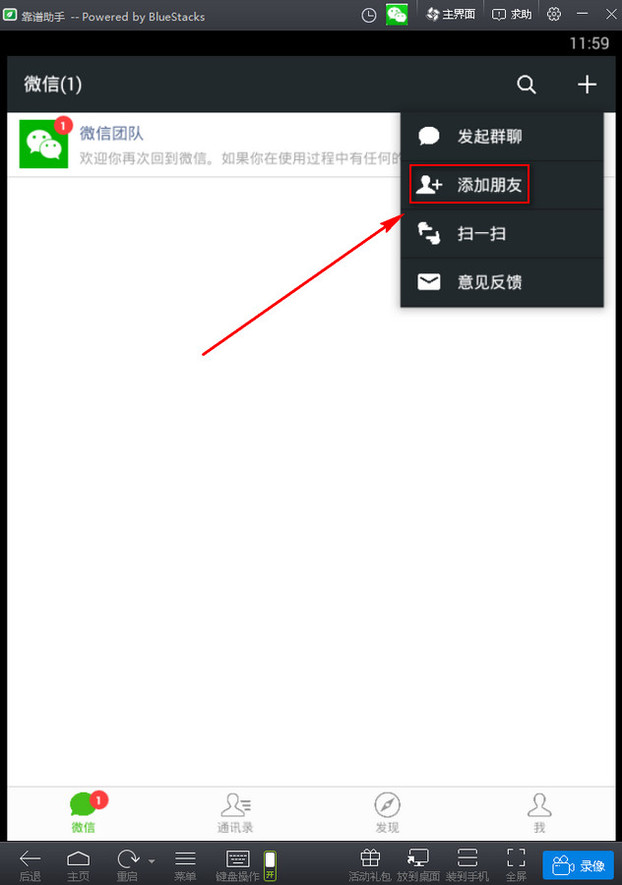 电脑版微信怎么加人