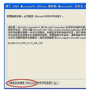 office2007 word转换pdf插件