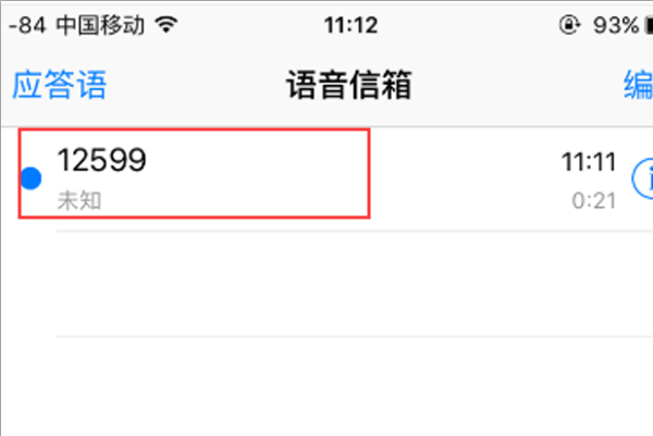 iphone6s的12599语音留言怎么用