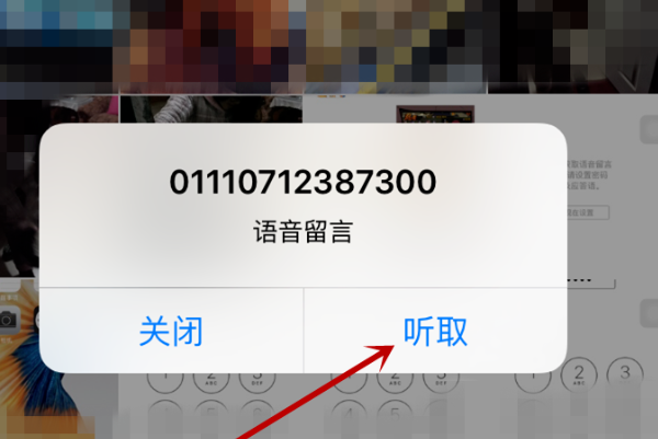 iphone6s的12599语音留言怎么用