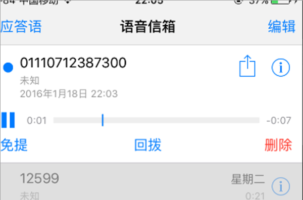 iphone6s的12599语音留言怎么用