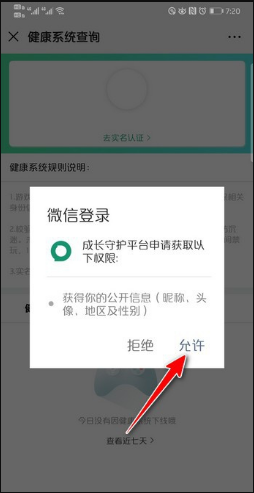 腾讯游戏身份验证怎么进入