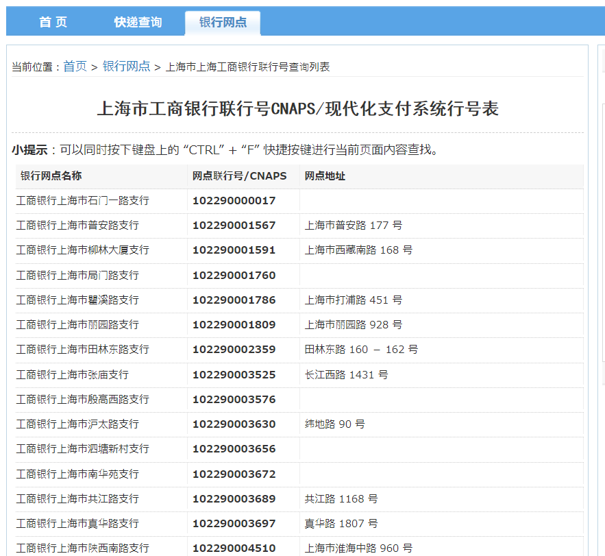 银行联行号怎么查询