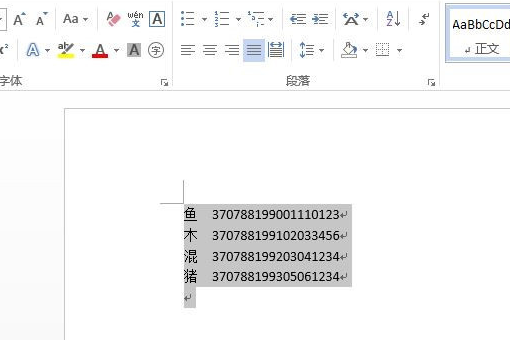 如何将word转换成excel身份证号还能正确显示