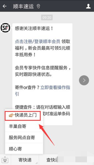 顺丰怎么上门取件寄快递?