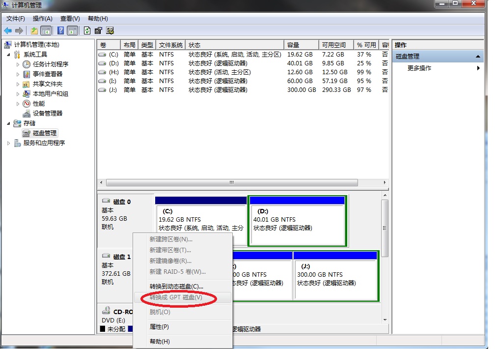 如何知道硬盘分区是GPT还是MBR