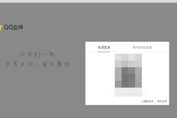 怎么用手机登陆电脑版的QQ空间？