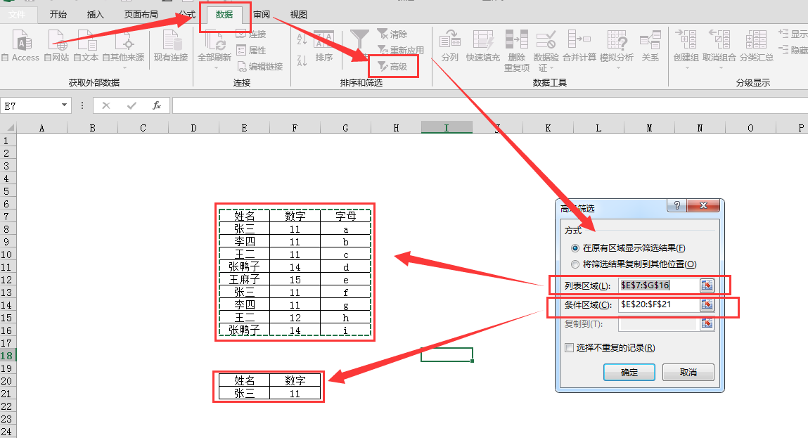 Excel高级筛选,条件是不同列的两个条件